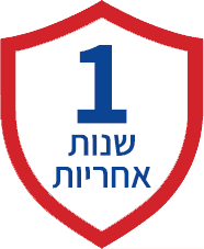 1 שנות אחריות