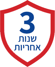 3 שנות אחריות