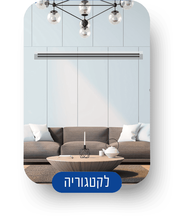 מזגנים מתועלים (מיני מרכזי) - תמונה 2
