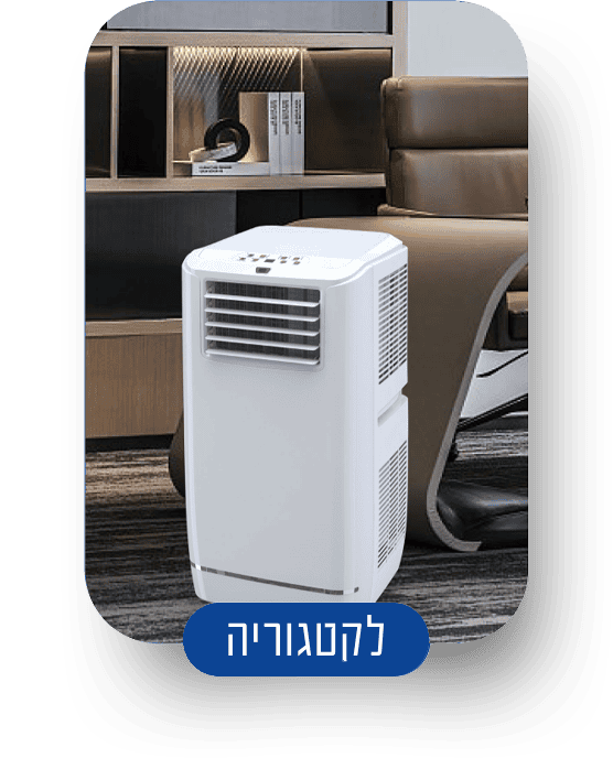 מזגנים ניידים - תמונה 2
