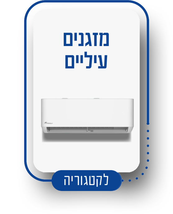 מזגנים עיליים