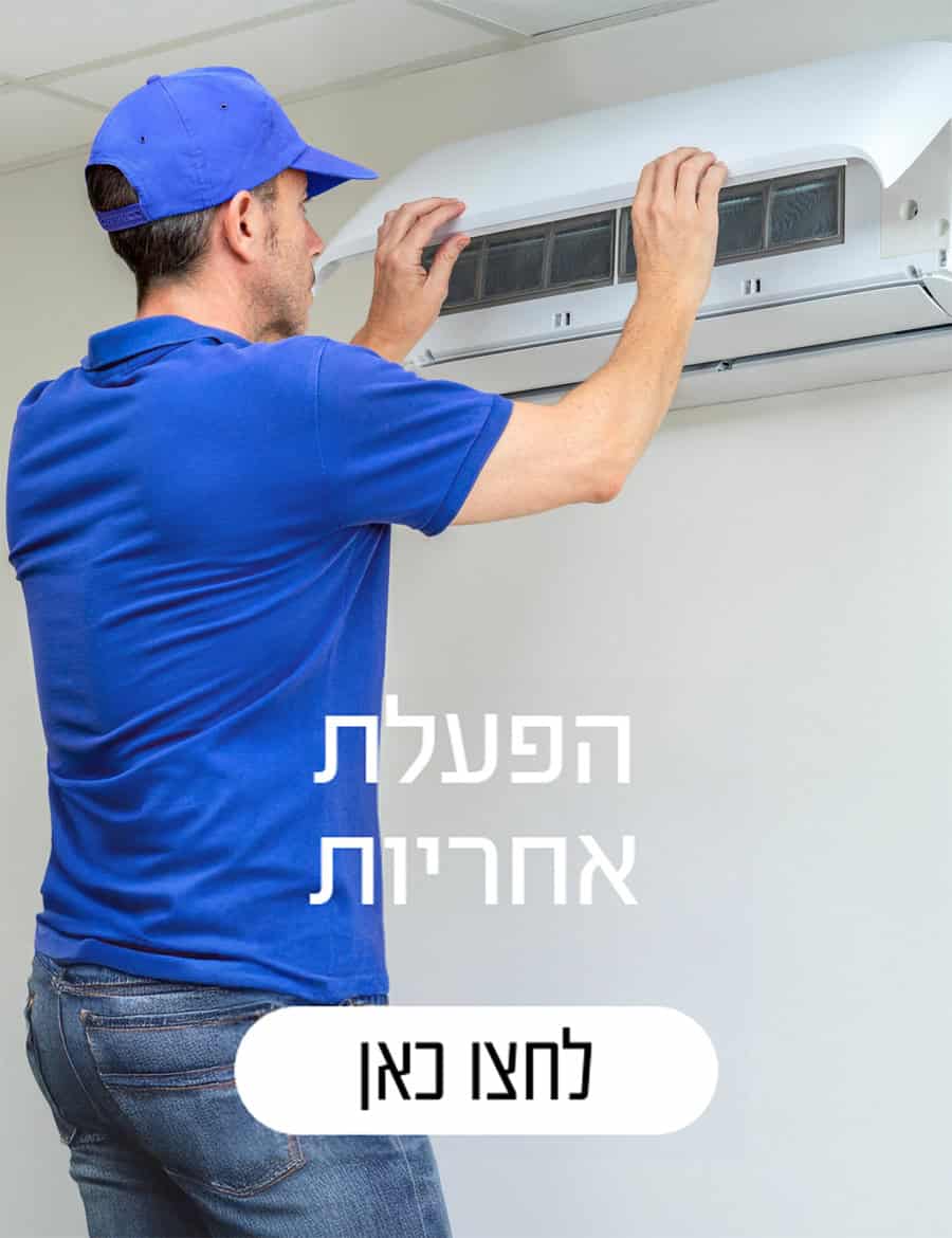 הפעלת אחריות