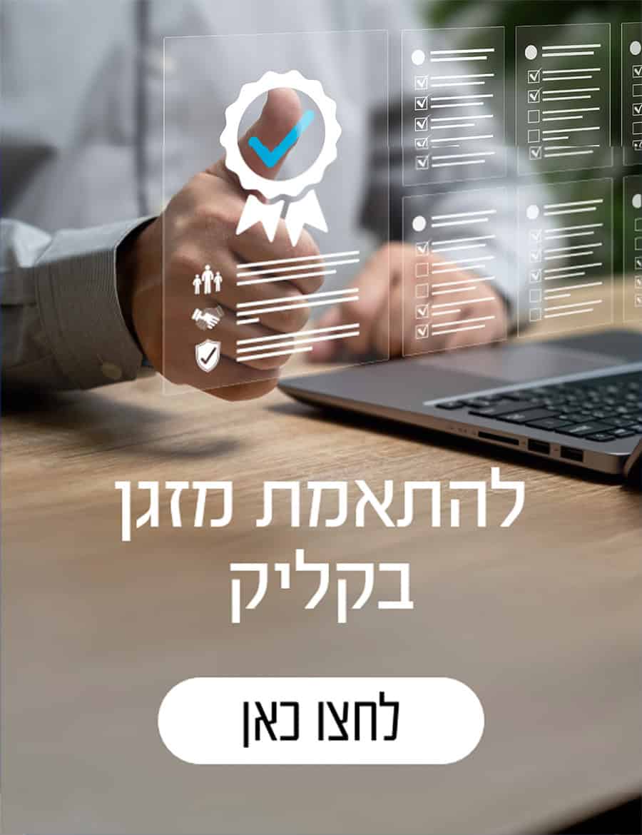 להתאמת מזגן בקליק - מזגני פמילי