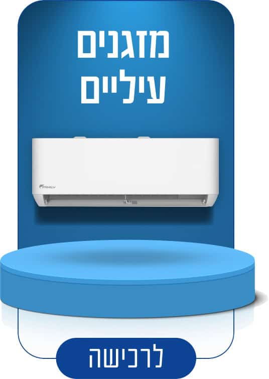 מזגנים עיליים